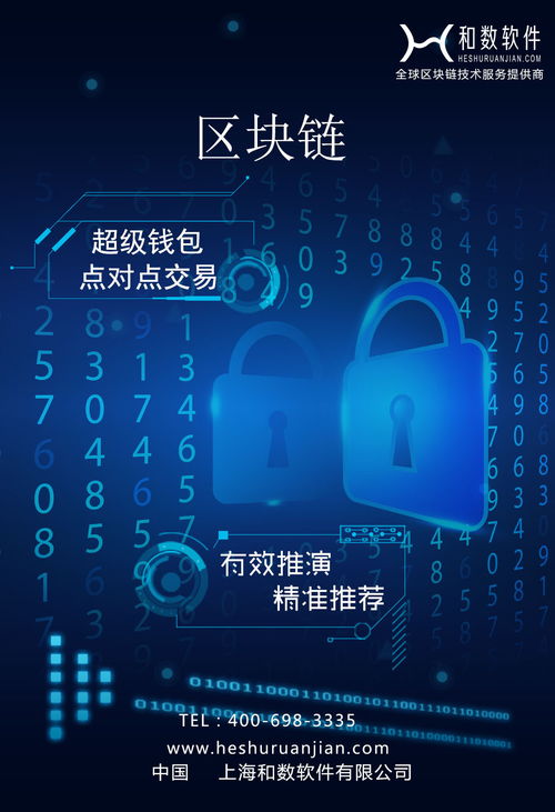 区块链技术的颠覆性价值 重塑软件与服务的未来